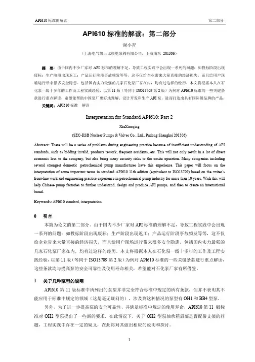 API610标准的解读(第二部分)