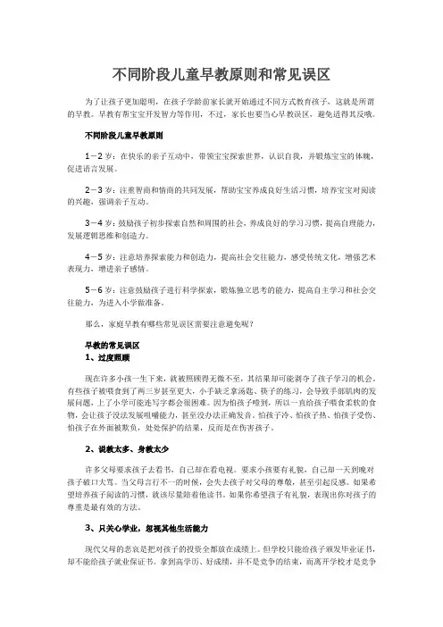 不同阶段儿童早教原则和常见误区