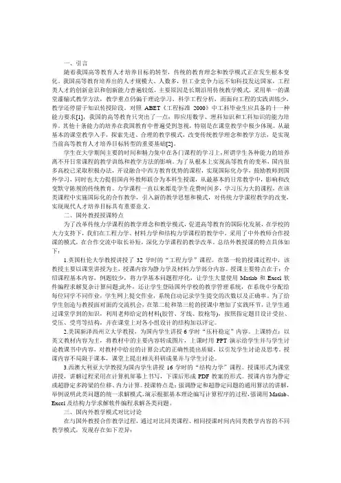 工程力学教学心得论文