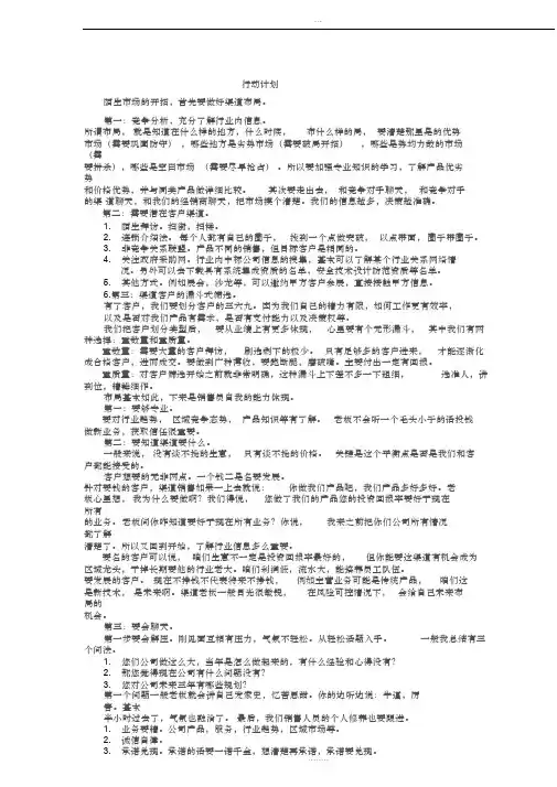 渠道开拓思路