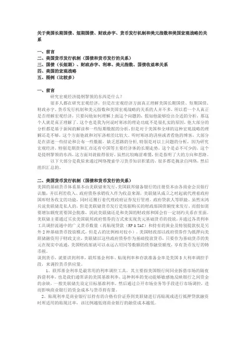 美国长期国债、短期国债