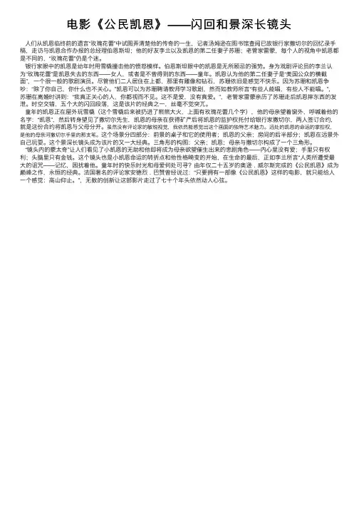 电影《公民凯恩》——闪回和景深长镜头