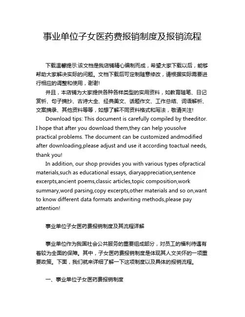 事业单位子女医药费报销制度及报销流程