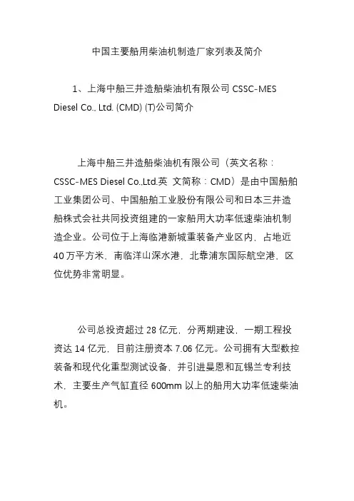 中国主要船用柴油机制造厂家列表及简介