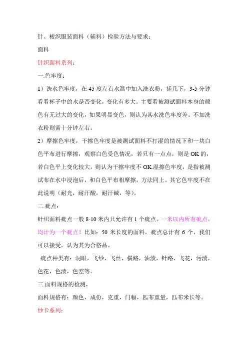面辅料检验标准