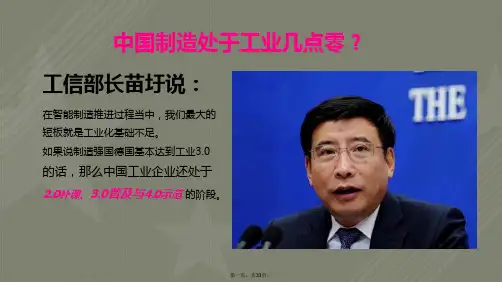 《中国制造2025》解读
