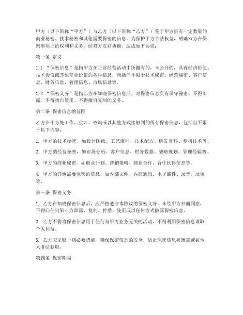 保密协议无保证条款