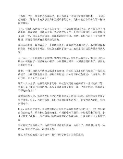 幼儿园儿童绘本演讲稿