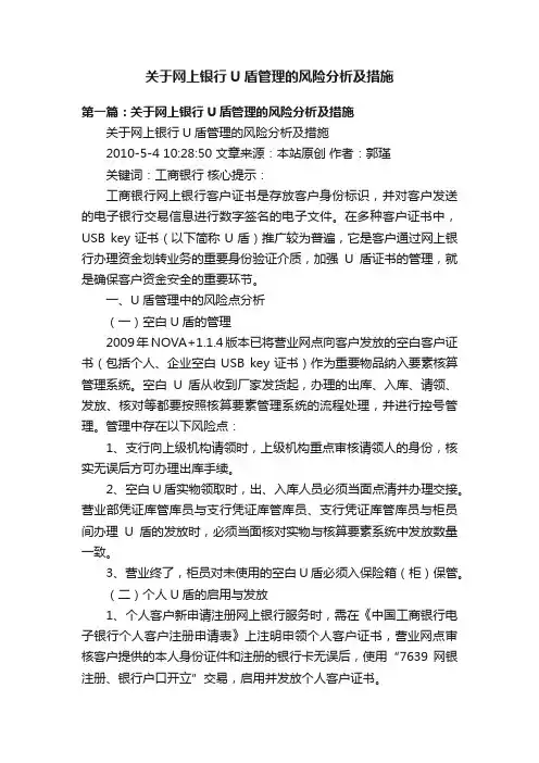 关于网上银行U盾管理的风险分析及措施