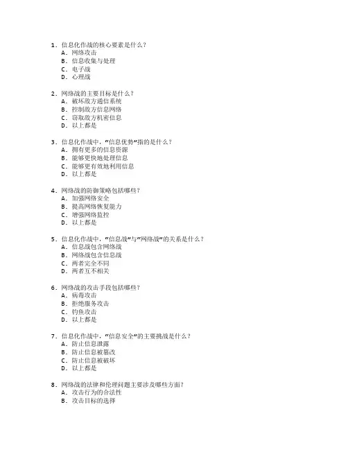 信息化作战技术与网络战管理测试 选择题 63题