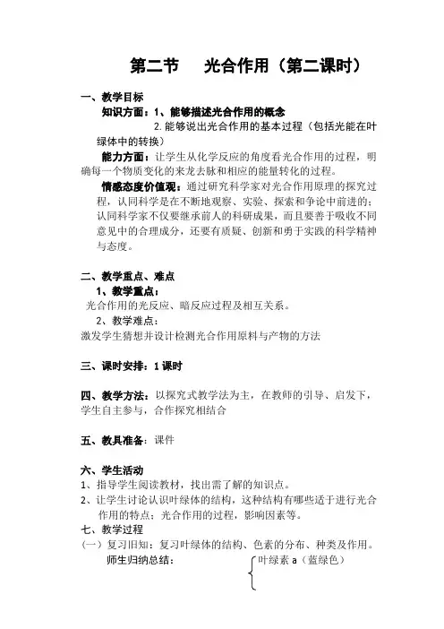 高中生物必修一教案-4.2.2光合作用的过程1-苏教版