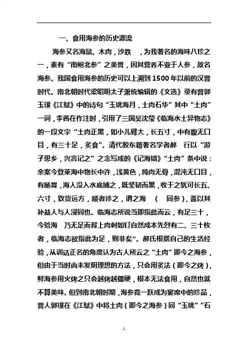 海参论文