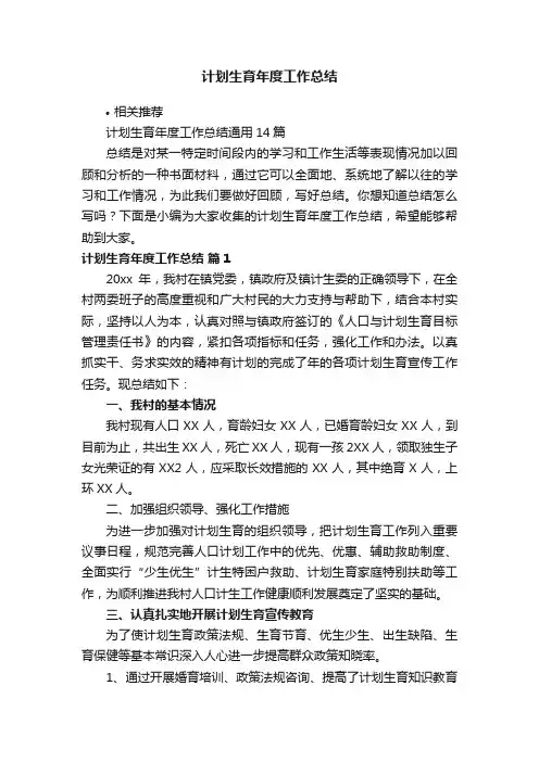 计划生育年度工作总结