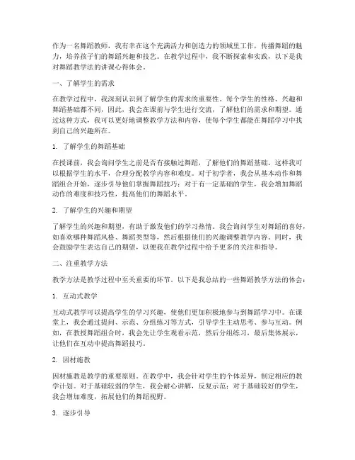 舞蹈教学法讲课心得体会