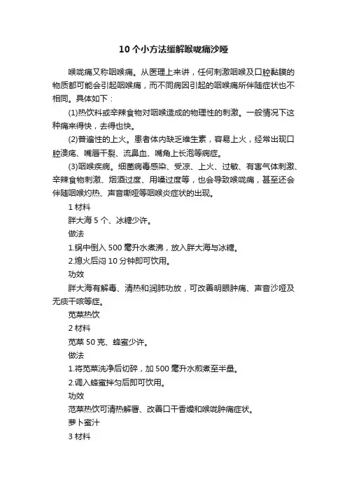 10个小方法缓解喉咙痛沙哑
