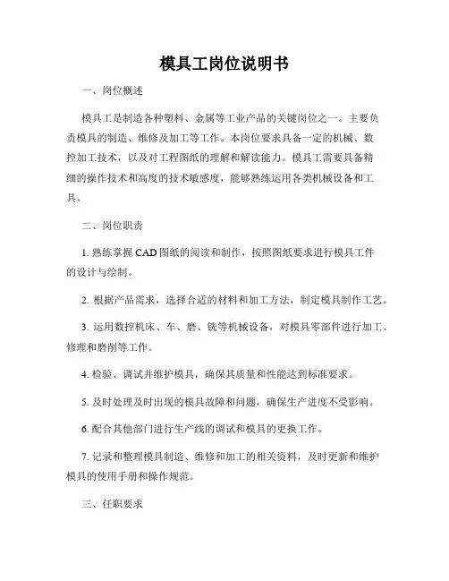 模具工岗位说明书