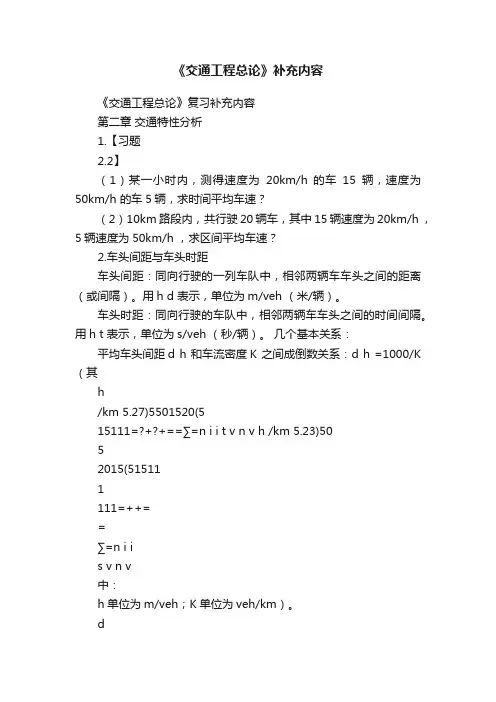 《交通工程总论》补充内容