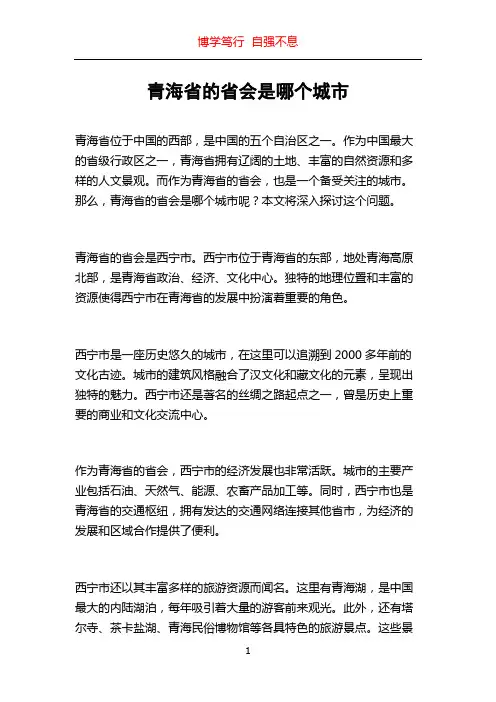 青海省的省会是哪个城市