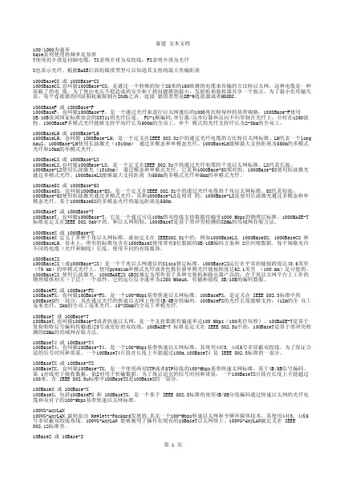以太网端口类型描述