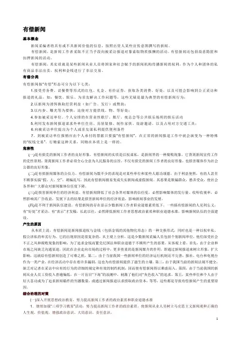 有偿新闻