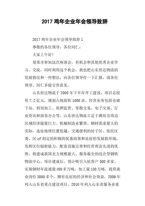 2017鸡年企业年会领导致辞
