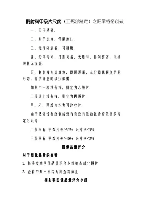 放射科图像质量评价