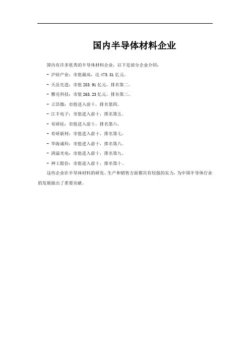 国内半导体材料企业