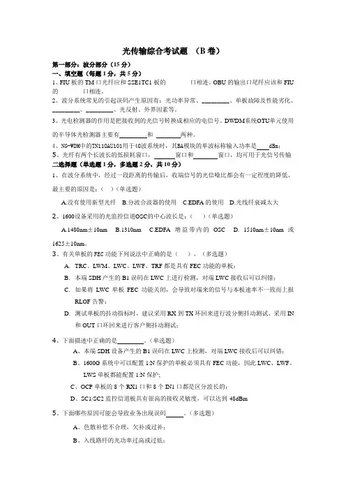 光传输综合考试题(B)卷