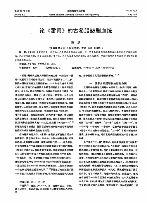 论《雷雨》的古希腊悲剧血统
