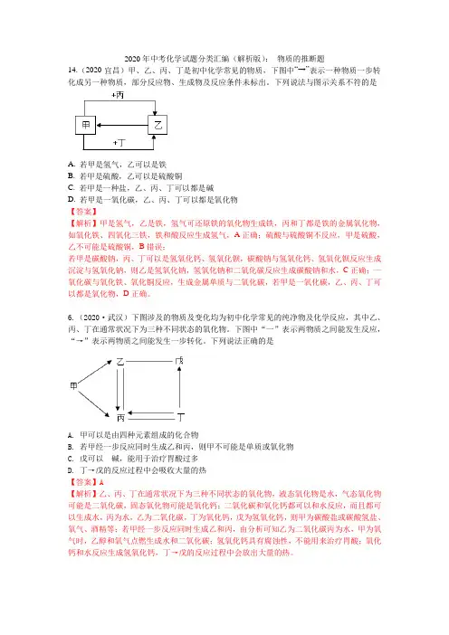 2020年中考化学试题分类汇编(解析版)： 物质的推断题