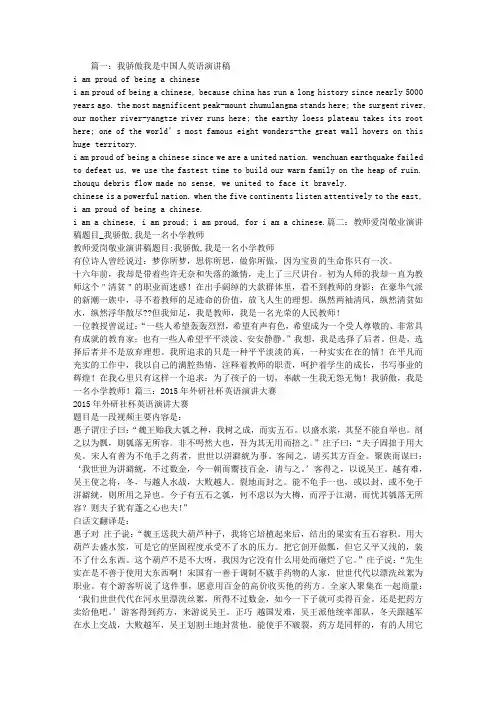英语演讲稿题目是我骄傲,成为石中人400字