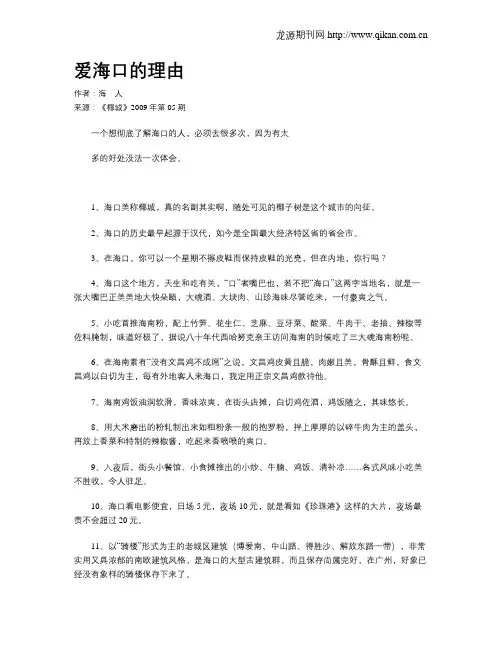 爱海口的理由