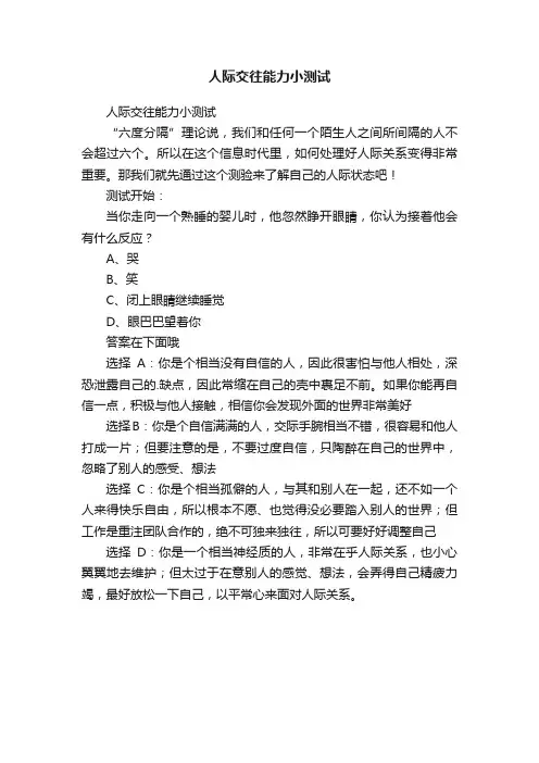 人际交往能力小测试