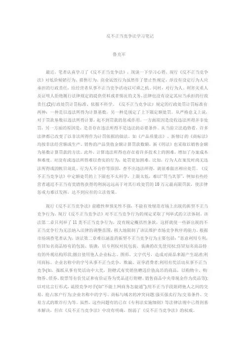 反不正当竞争法学习笔记
