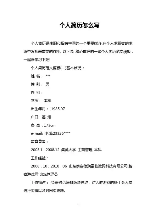 个人简历怎么写