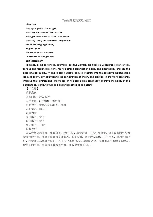 产品经理的英文简历范文