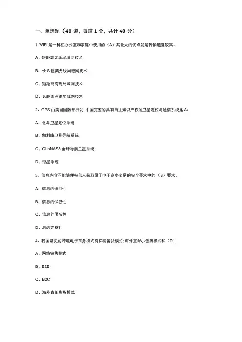 2021年《移动电商》期末试题(含答案)