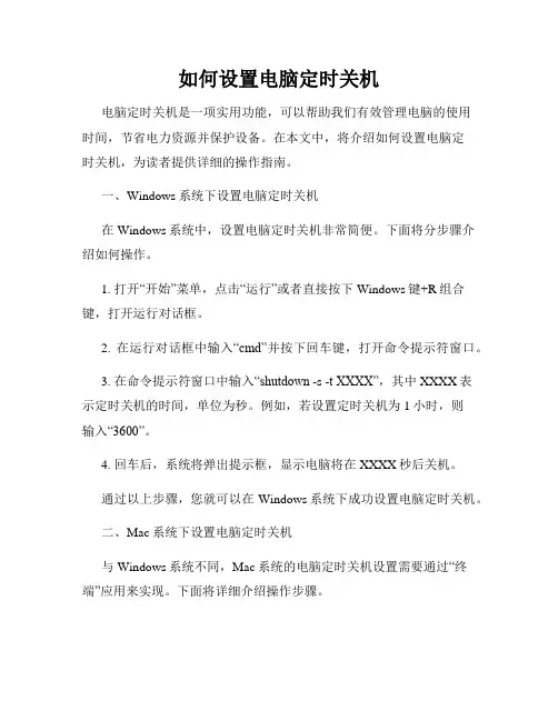 如何设置电脑定时关机