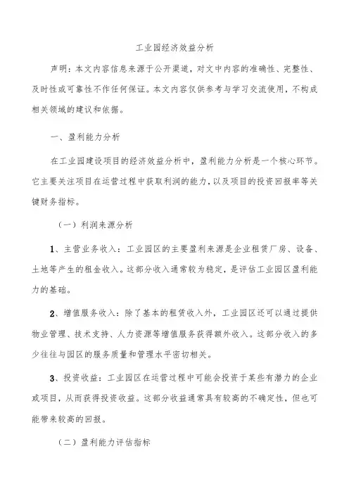 工业园经济效益分析