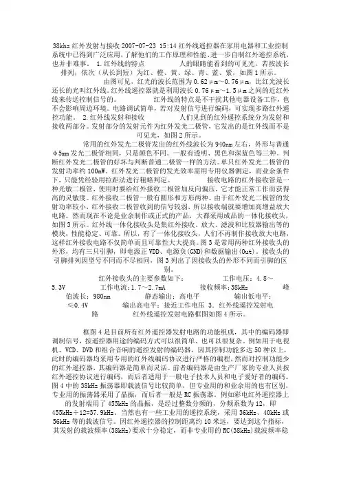 红外发射与接收原理和应用实例