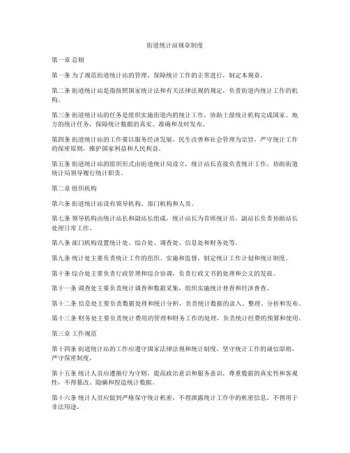 街道统计站规章制度