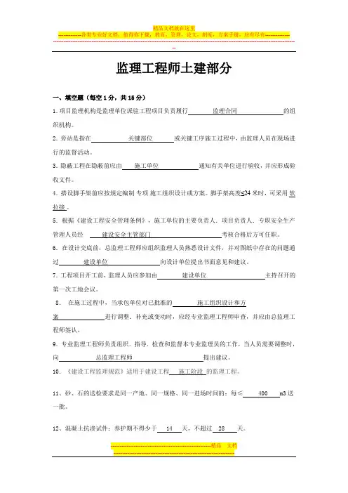 监理工程师考试试卷(土建)