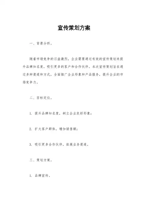 宣传策划方案