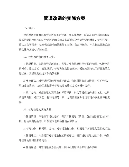 管道改造的实施方案