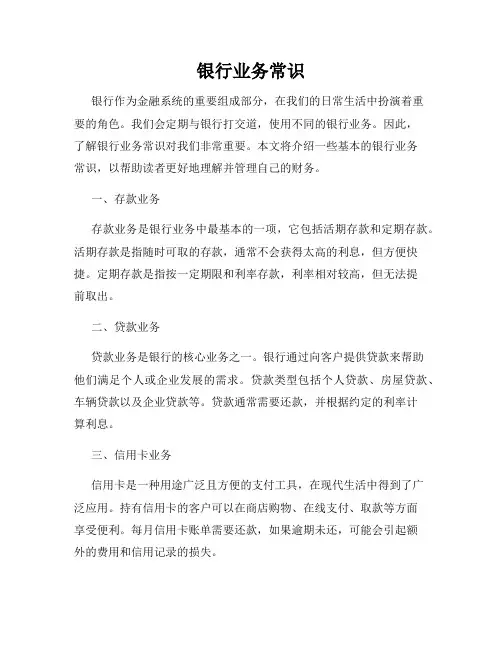 银行业务常识