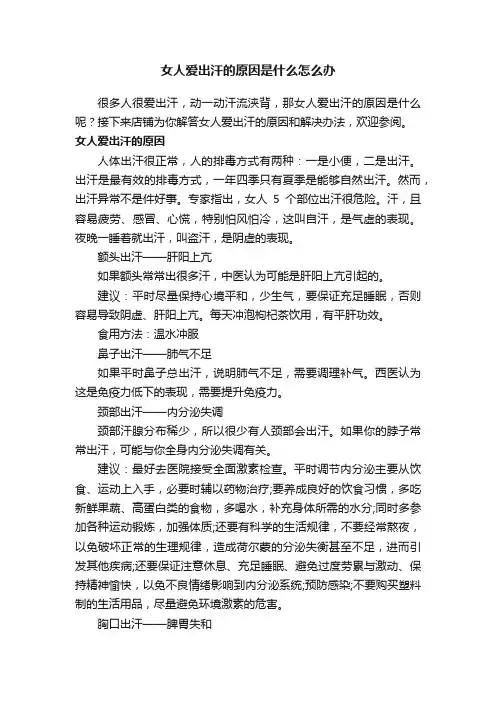 女人爱出汗的原因是什么怎么办