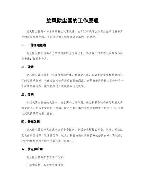 旋风除尘器的工作原理
