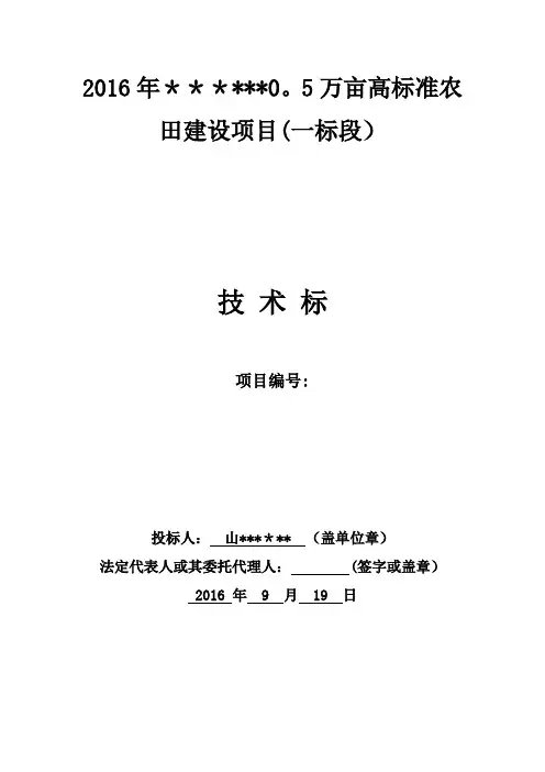 高标准农田建设项目施工组织设计【可编辑范本】