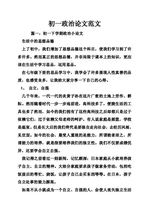 初一政治论文范文