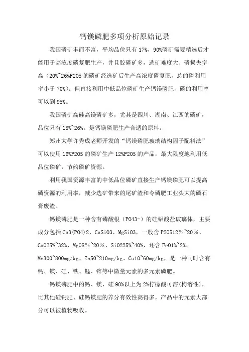 钙镁磷肥多项分析原始记录